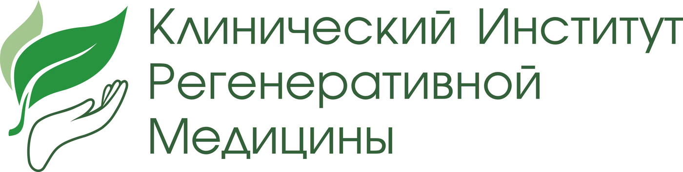 Клинический Институт Регенеративной Медицины