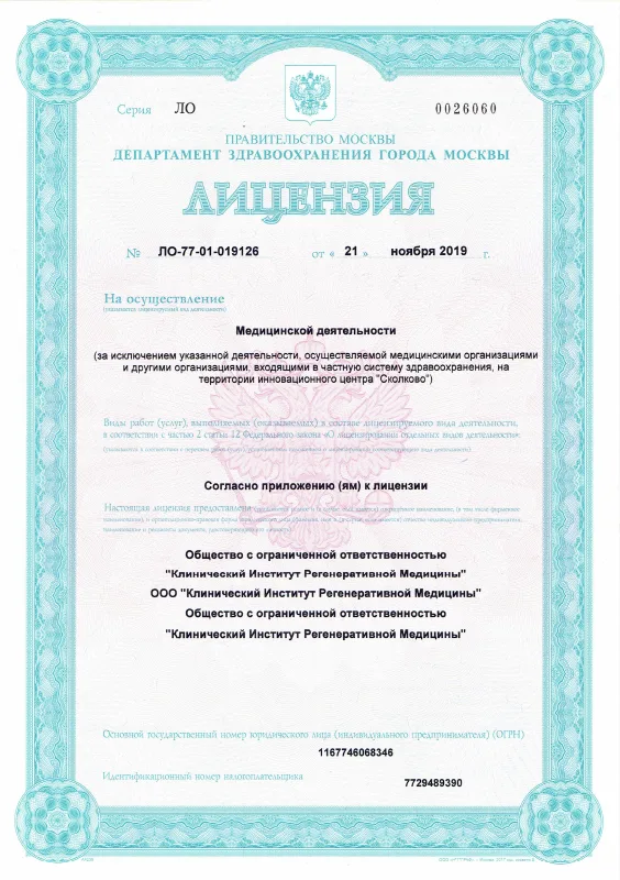 Лицензии и сертификаты — фото 2