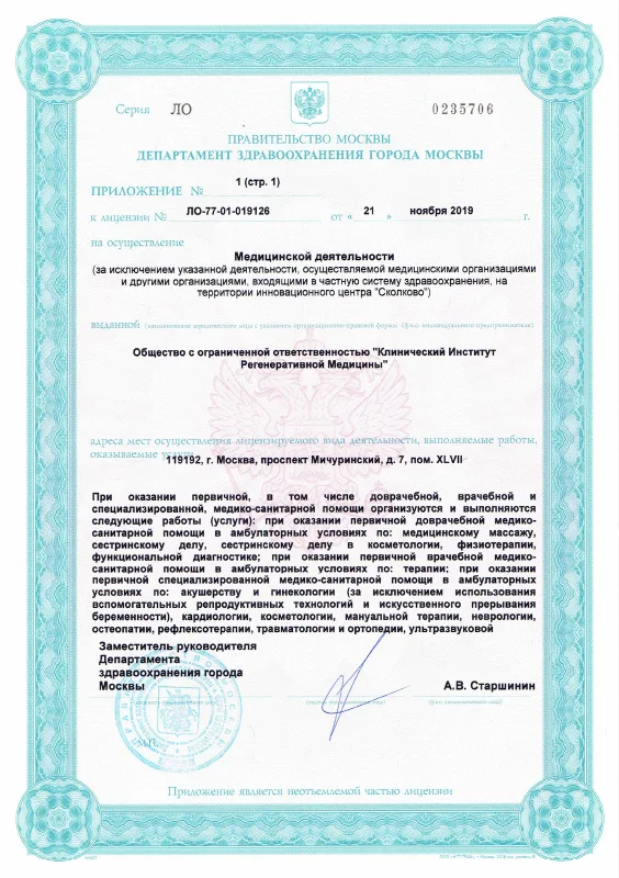 Лицензии и сертификаты — фото 1